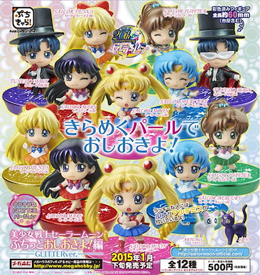 美少女戰士 Petit Chara! 美少女戰士懲罰篇 閃耀版 (1 套 12 款) Petit Chara! Puchi to Oshiokiyo! GLITTER Ver.【Sailor Moon】(12 Pieces)