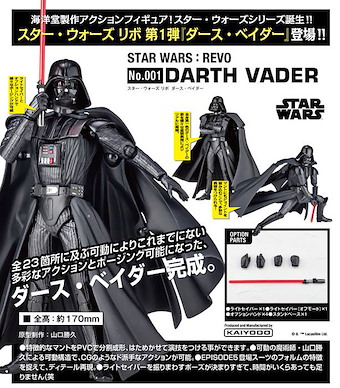 StarWars 星球大戰 Revo No. 001 黑武士 Revo No. 001 Darth Vader【Star Wars】