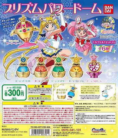 美少女戰士 香水瓶系列扭蛋 (1 套 6 款) Prism Power Dome (6 Pieces)【Sailor Moon】