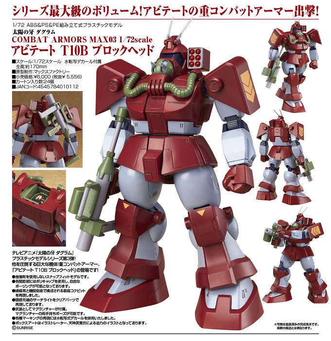 太陽之牙: 日版1/72 戰鬥盔甲MAX 03 Abitate T10B Blockhead