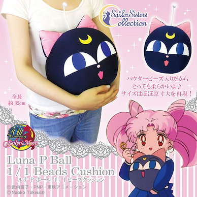 美少女戰士 1/1 露娜 P Ball 抱枕 1/1 Luna P Ball Beads Cushion【Sailor Moon】