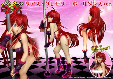 惡魔高校 DxD 1/7 莉雅絲 吉蒙里 Pole Dance Ver. 1/7 Rias Gremory Pole Dance Ver.【High School DxD】