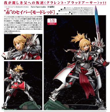 Fate系列 1/8「Saber (ジークフリート)」-Mode Red- (小説版) 1/8 Red Saber -Mode Red-【Fate Series】