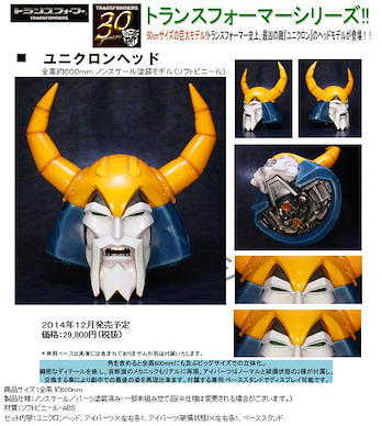 變形金剛 Unicron Head Unicron Head【Transformers】