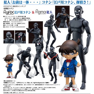 名偵探柯南 figFIX 江戶川柯南 & figma 犯人 figFIX Edogawa Konan & figma Criminal【Detective Conan】