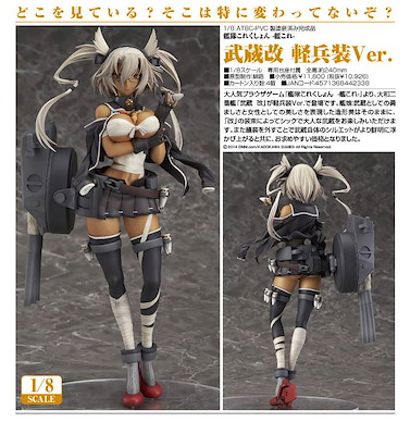 艦隊 Collection -艦Colle- 1/8 武蔵改 軽兵裝 灰裙 Musashi Kai Light Armament Ver. Grey Dress【Kantai Collection -KanColle-】