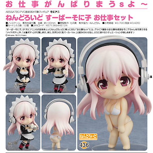 超級索尼子 Q版工作服 Sonico SoniAni Nendoroid Super Sonico The Animation Working Set【Super Sonico】