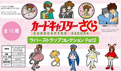 百變小櫻 Magic 咭 橡膠人物掛飾系列 Vol. 2 (1 套 10 款) Rubber Strap Collection Vol. 2【Cardcaptor Sakura】(10 Pieces)