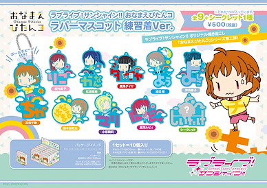 LoveLive! Sunshine!! 「練習服」角色名字橡膠掛飾 (10 個入) Onamae Pitanko Rubber Mascot Training Outfit Ver. (10 Pieces)【Love Live! Sunshine!!】