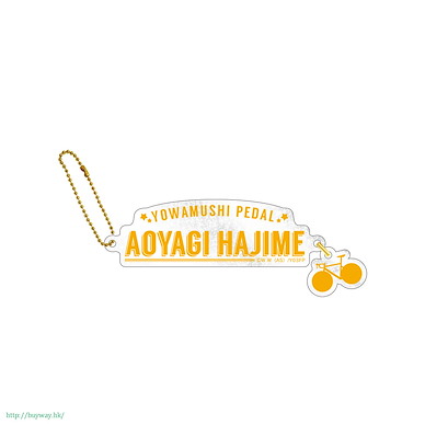 飆速宅男 「青八木一」名字 掛飾 Acrylic Name Charm Aoyagi Hajime【Yowamushi Pedal GRANDE ROAD】
