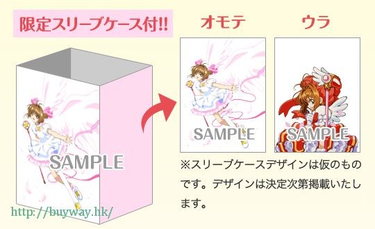 百變小櫻 Magic 咭 : 日版 「木之本櫻」Clear Card Ver. + 粉紅裙子 (限定特典︰珍藏咭套)