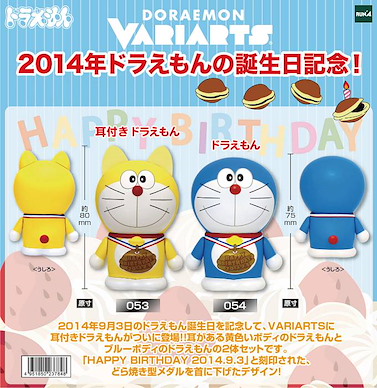 多啦A夢 Variarts 元祖 & 叮噹 053 & 054 Set Variarts 053 & 054 Set【Doraemon】