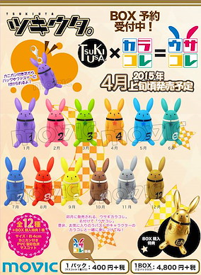 月歌。 兔子掛飾 (12 + 1 款) Color Collection UsaColle【Tsukiuta.】(13 Pieces)