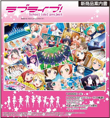 LoveLive! 明星學生妹 砌圖 1000 塊 μ's 的軌跡 Jigsaw Puzzle 1000P μ's no Kiseki【Love Live! School Idol Project】