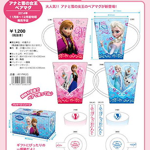 魔雪奇緣 安娜 & 艾莎 陶瓷杯 (1 套 2 款) Anna & Elsa Pair Mug【Frozen】(2 Pieces)