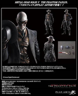 潛龍諜影 V 幻痛 PlayArts-改- 骷髏臉 Play Arts Kai Skull Face【Metal Gear Solid V The Phantom Pain】