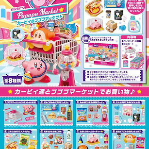 星之卡比 カービィのプププマーケット 盒玩 (8 個入) Kirby's Pupupu Market (8 Pieces)【Kirby's Dream Land】