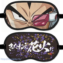 龍珠 「比達」甜睡眼罩 Eye Mask Vegeta【Dragon Ball】