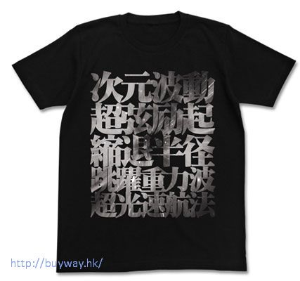 飛越巔峰 : 日版 (大碼) 文字 黑色 T-Shirt