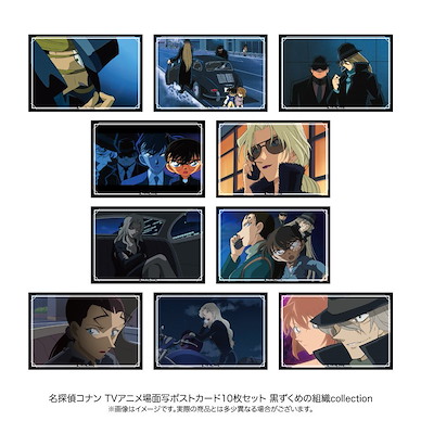 名偵探柯南 「黑衣組織」場面描寫 明信片 Set (1 套 10 款) Scenes Postcard 10 Set Black Organization Collection【Detective Conan】