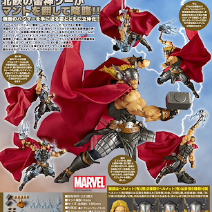 Marvel系列 特撮「雷神索爾」 Revoltech Amazing Yamaguchi Marvel Comics Thor【Marvel Series】