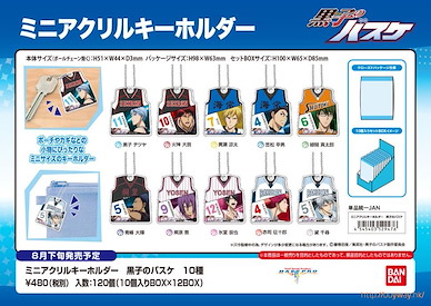 黑子的籃球 球衣形匙扣 (10 個入) Mini Acrylic Key Chain (10 Pieces)【Kuroko's Basketball】