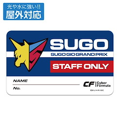 高智能方程式 : 日版 「SUGO GIO Grand Prix」室外對應 貼紙 (6.5cm × 10.8cm)