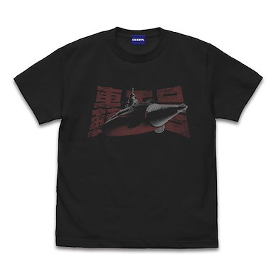 哥斯拉系列 (細碼)「轟天號」墨黑色 T-Shirt Gotengo T-Shirt /SUMI-S【Godzilla Series】
