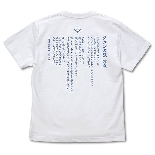為美好的世界獻上祝福！ : 日版 (大碼)「阿克西斯教」Ver.2.0 白色 T-Shirt