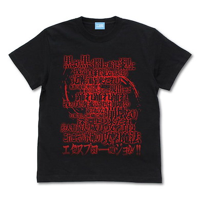 為美好的世界獻上祝福！ (細碼)「爆裂魔法詠唱咒語」Ver.2.0 黑色 T-Shirt KonoSuba 3 Megumin Chant T-Shirt Ver2.0 /BLACK-S【KonoSuba: God's Blessing on This Wonderful World!】