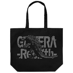 卡美拉 「卡美拉」大怪獸卡美拉：重生 黑色 大容量 手提袋 GAMERA -Rebirth- Gamera Large Tote Bag /BLACK【Gamera】