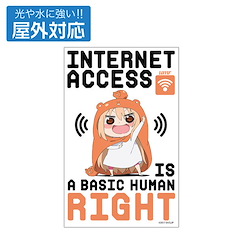 我家有個魚乾妹 「土間埋」INTERNET ACCESS IS A BASIC HUMAN RIGHT 室外對應 貼紙 (11.6cm × 7.4cm) Internet Access is a Basic Human Right Outdoor Sticker【Himoto! Umaru-chan】