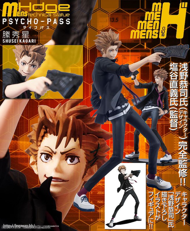 Psycho Pass 心靈判官 日版 縢秀星 Menshdge Technical Statue No 32 Buyway Hk