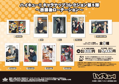 排球少年!! 快拍收藏 Vol.5 ~放課後ローテーション~ (9 個入) Character Snapshot Collection Vol. 5 -After School Rotation- (9 Pieces)【Haikyu!!】
