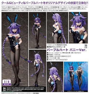 戰機少女系列 B-STYLE 1/4「紫靈心」兔女郎 Ver. B-STYLE 1/4 Purple Heart Bunny Ver.【Hyperdimension Neptunia】