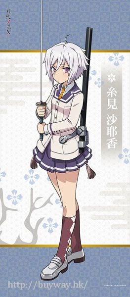 刀使之巫女 「糸見沙耶香」等身大掛布 Life-size Tapestry Sayaka【Toji no Miko】