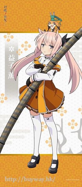 刀使之巫女 「益子薰」等身大掛布 Life-size Tapestry Kaoru【Toji no Miko】