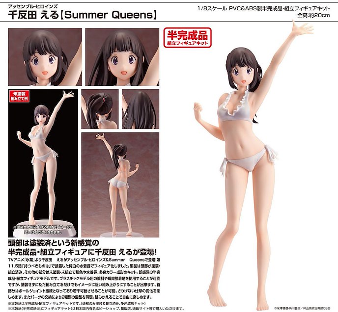 冰菓 (古籍研究社系列) : 日版 Assemble Heroines 1/8「千反田愛瑠」Summer Queens