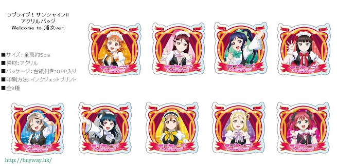 Lovelive Sunshine 日版亞克力徽章welcome To 浦女ver 9 個入 Buyway Hk