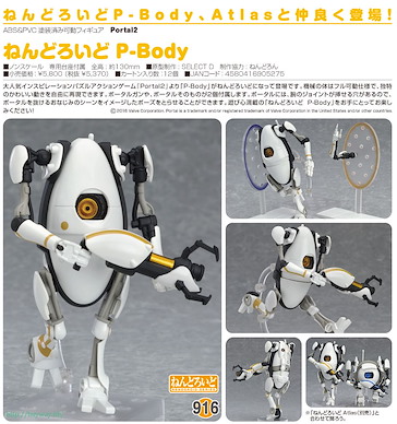 傳送門 「P-Body」Q版 黏土人 Nendoroid P-Body【Portal】