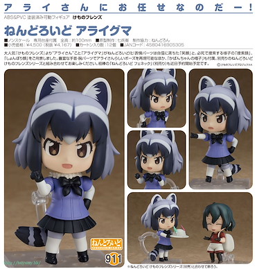 動物朋友 「浣熊」Q版 黏土人 Nendoroid Common raccoon【Kemono Friends】