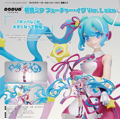 VOCALOID系列 POP UP PARADE L Size「初音未來」FUTURE EVE Ver. POP UP PARADE Character Vocal Series 01 Hatsune Miku Future Eve Ver. L Size【VOCALOID Series】