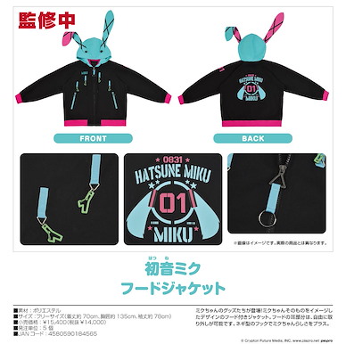 VOCALOID系列 (均碼)「初音未來」連帽拉鏈外套 Character Vocal Series 01 Hatsune Miku Hooded Jacket【VOCALOID Series】