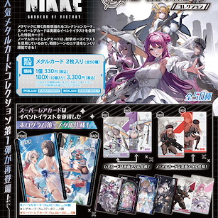 勝利女神：妮姬 美少女持槍 金屬咭 (10 個入) Gun Girl Metal Card Collection (10 Pieces)【Goddess of Victory: Nikke】
