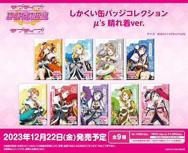 LoveLive! 明星學生妹 「μ's」方形徽章 晴れ着 Ver. (9 個入) Square Can Badge Collection μ's Kimono Ver. (9 Pieces)【Love Live! School Idol Project】