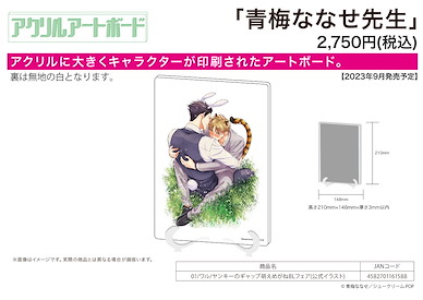 Boy's Love 「青梅ななせ先生」01 ワル/ヤンキーのギャップ萌えめがねBLフェア A5 亞克力板 Acrylic Art Board A5 Size Nanase Oume Works 01 Waru / Yankee Gap Moe Megane BL Fair (Official Illustration)【BL Works】