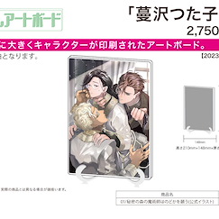 Boy's Love 「蔓沢つた子先生」01 秘密の森の魔術師はのどかを願う A5 亞克力板 Acrylic Art Board A5 Size Tsutako Tsurusawa Works 01 The Magician in A Secret Forest Just Wants A Peaceful Life (Official Illustration)【BL Works】