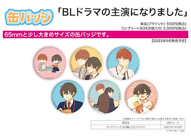 Boy's Love 「BLドラマの主演になりました」收藏徽章 01 (6 個入) Can Badge We star in a BL drama 01 Official Illustration (6 Pieces)【BL Works】