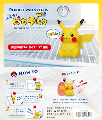 寵物小精靈系列 「比卡超」冰箱看守員 Refrigerator Pikachu【Pokémon Series】