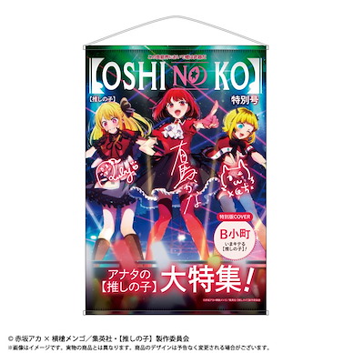 我推的孩子 「露比 + 有馬加奈 + Mem Cyo」雑誌特集号 B2 掛布 Vol.2 Theme B2 Tapestry Vol. 2 B-Komachi【Oshi no Ko】